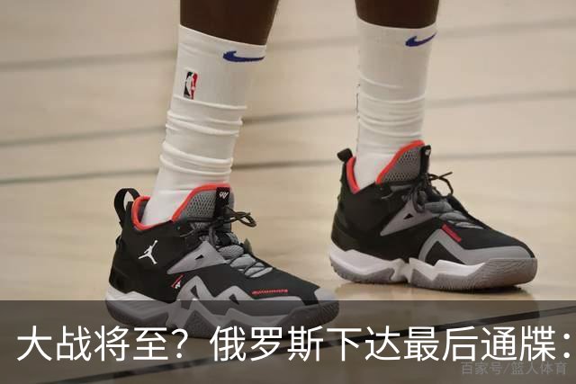 大战将至？俄罗斯下达最后通牒：不离开基辅的人，一切后果自负